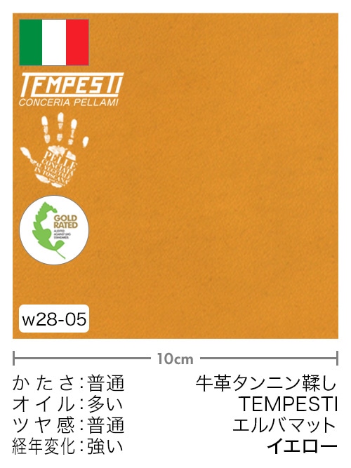【切り革】牛革タンニン鞣し / TEMPESTI / エルバマット (イエロー)