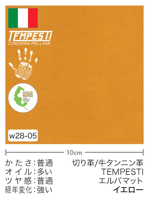 【切り革】牛タンニン革 / TEMPESTI / エルバマット (イエロー)