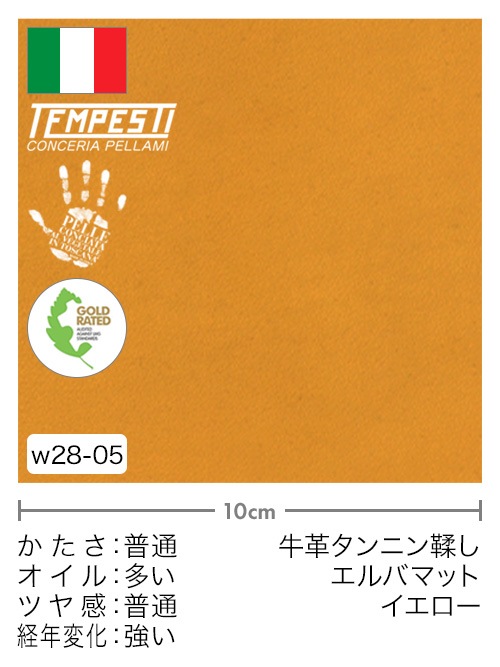 【切り革】牛革タンニン鞣し / TEMPESTI / エルバマット (イエロー)