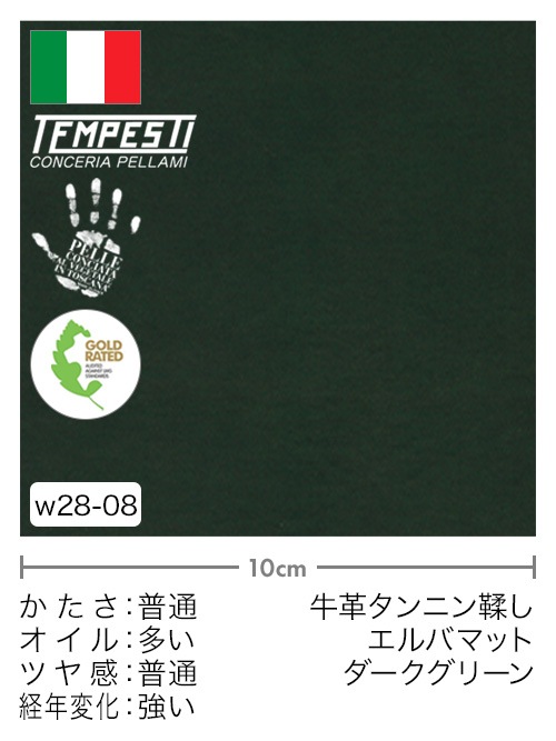 【切り革】牛革タンニン鞣し / TEMPESTI / エルバマット (ダークグリーン)