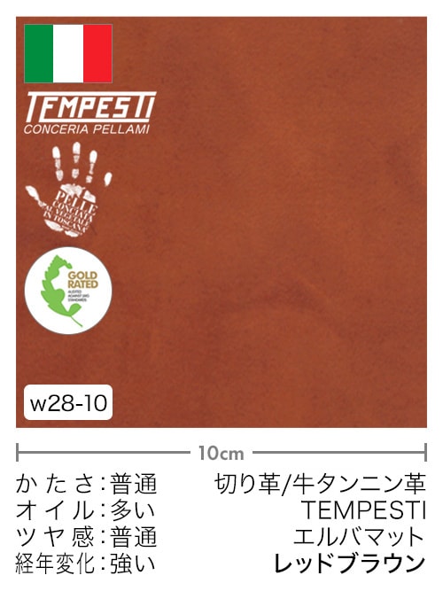 【切り革】牛タンニン革 / TEMPESTI / エルバマット (レッドブラウン)
