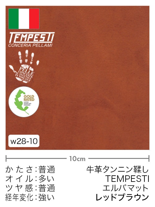 【切り革】牛革タンニン鞣し / TEMPESTI / エルバマット (レッドブラウン) [10%OFF]