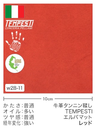 【切り革】牛革タンニン鞣し / TEMPESTI / エルバマット (レッド)
