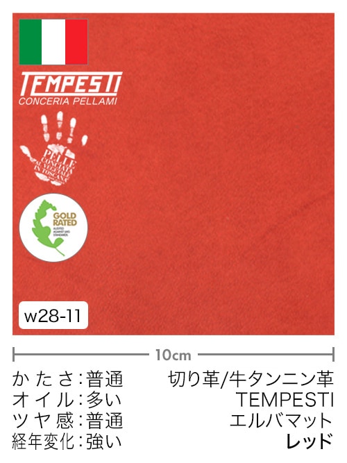 【切り革】牛タンニン革 / TEMPESTI / エルバマット (レッド)