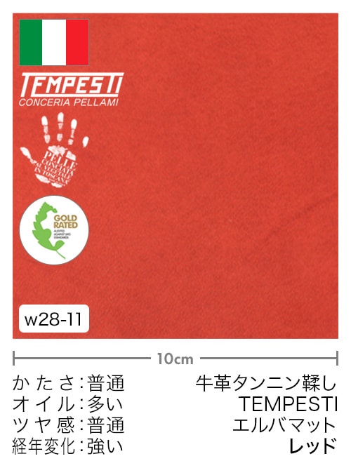 【切り革】牛革タンニン鞣し / TEMPESTI / エルバマット (レッド)