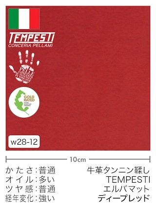 【切り革】牛革タンニン鞣し / TEMPESTI / エルバマット (ディープレッド)