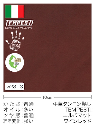 【切り革】牛革タンニン鞣し / TEMPESTI / エルバマット (ワインレッド) [10%OFF]