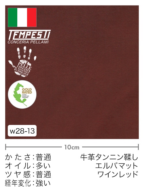 【切り革】牛革タンニン鞣し / TEMPESTI / エルバマット (ワインレッド) [39%OFF]