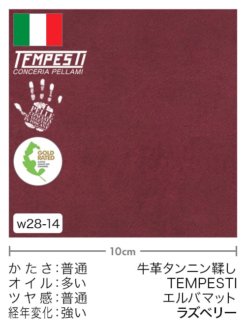 【切り革】牛革タンニン鞣し / TEMPESTI / エルバマット (ラズベリー) [10%OFF]