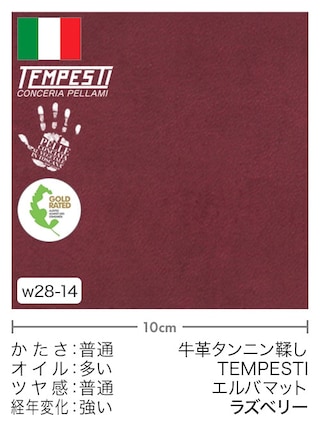 【切り革】牛革タンニン鞣し / TEMPESTI / エルバマット (ラズベリー) [10%OFF]