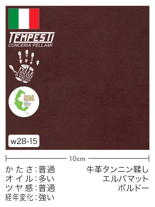 【切り革】牛革タンニン鞣し / TEMPESTI / エルバマット (ボルドー) [39%OFF]