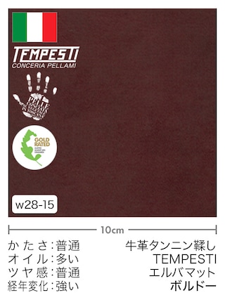 【切り革】牛革タンニン鞣し / TEMPESTI / エルバマット (ボルドー) [10%OFF]