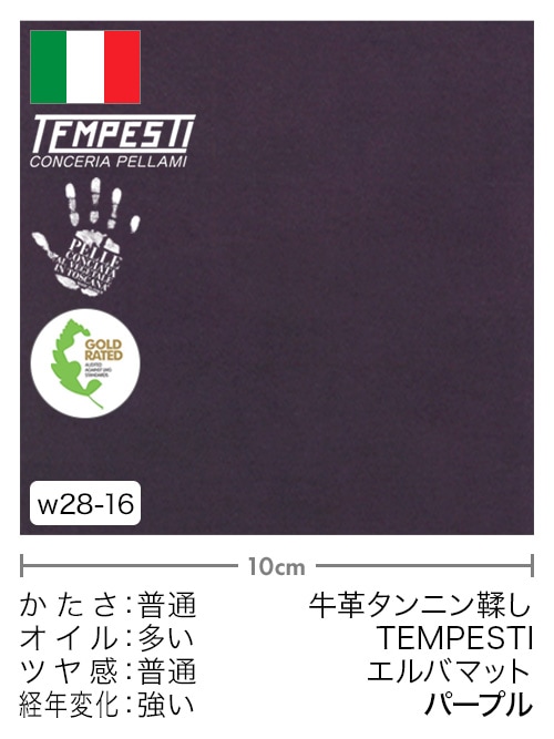 【切り革】牛革タンニン鞣し / TEMPESTI / エルバマット (パープル) [10%OFF]