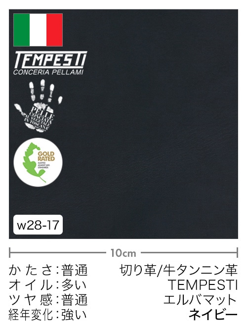 【切り革】牛タンニン革 / TEMPESTI / エルバマット (ネイビー)