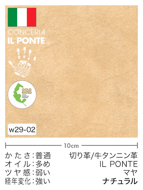 【切り革】牛タンニン革 / IL PONTE / マヤ (ナチュラル)