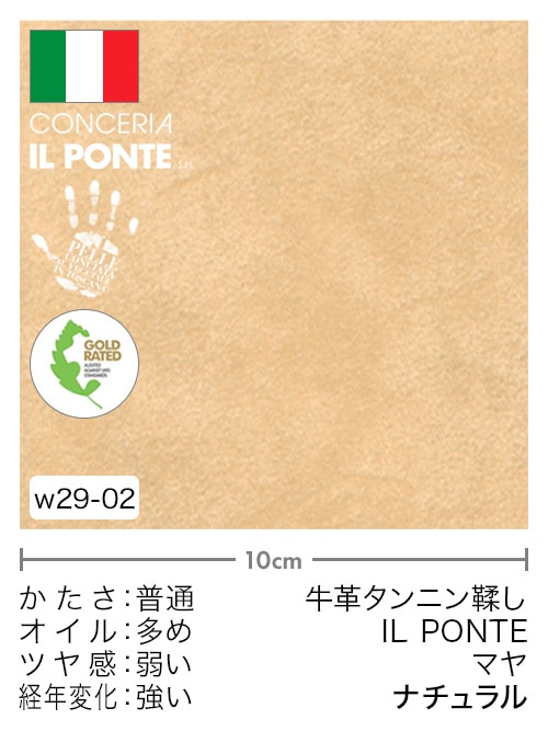 【切り革】牛革タンニン鞣し / IL PONTE / マヤ (ナチュラル)