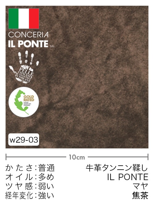 【切り革】牛革タンニン鞣し / IL PONTE / マヤ (焦茶)