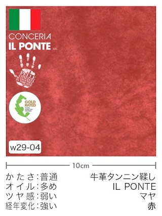 【切り革】牛革タンニン鞣し / IL PONTE / マヤ (赤)