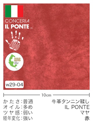 【切り革】牛革タンニン鞣し / IL PONTE / マヤ (赤)