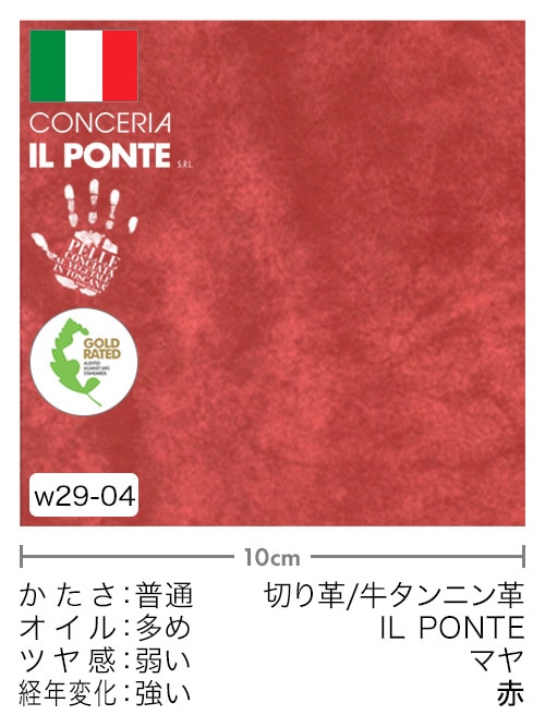 【切り革】牛タンニン革 / IL PONTE / マヤ (赤)