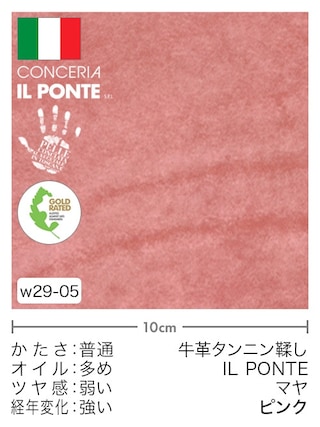 【切り革】牛革タンニン鞣し / IL PONTE / マヤ (ピンク)