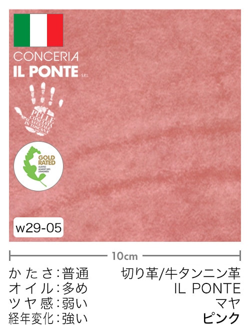 【切り革】牛タンニン革 / IL PONTE / マヤ (ピンク)