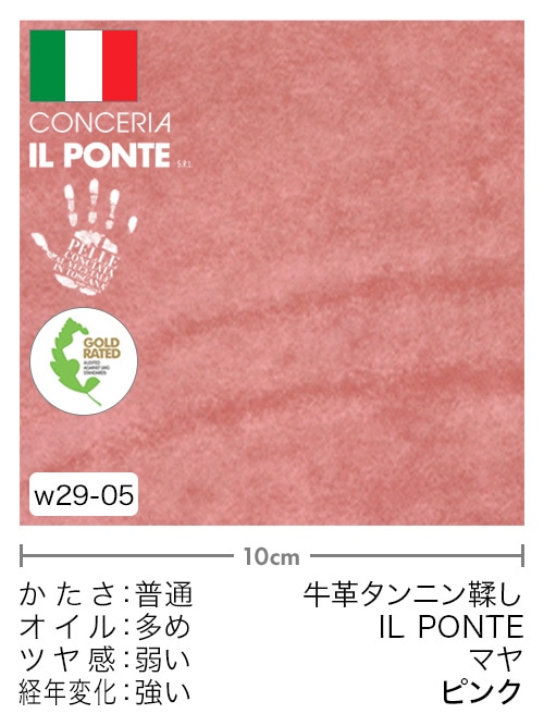 【切り革】牛革タンニン鞣し / IL PONTE / マヤ (ピンク)