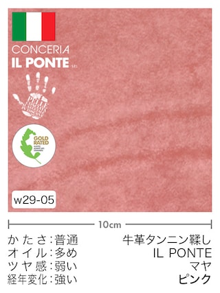 【切り革】牛革タンニン鞣し / IL PONTE / マヤ (ピンク)