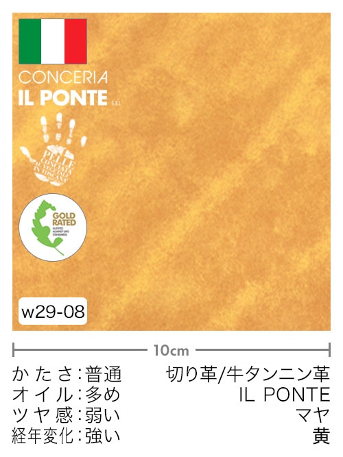 【切り革】牛タンニン革 / IL PONTE / マヤ (黄)