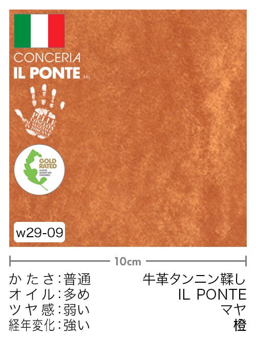 【切り革】牛革タンニン鞣し / IL PONTE / マヤ (橙)
