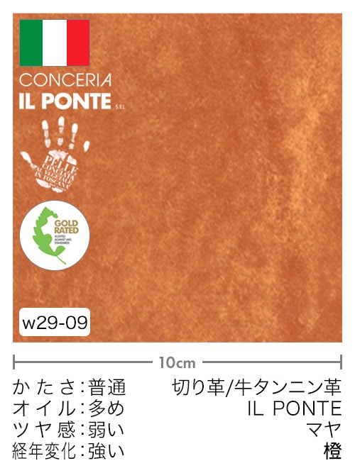 【切り革】牛タンニン革 / IL PONTE / マヤ (橙)