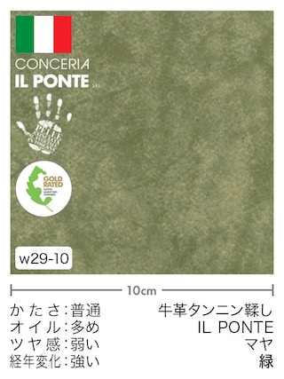 【切り革】牛革タンニン鞣し / IL PONTE / マヤ (緑)