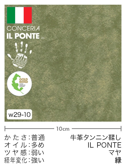 【切り革】牛革タンニン鞣し / IL PONTE / マヤ (緑)