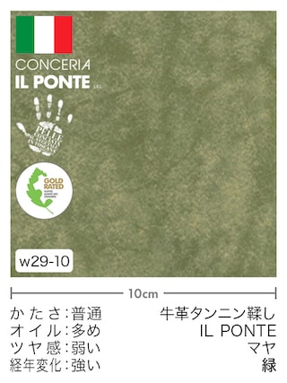 【切り革】牛革タンニン鞣し / IL PONTE / マヤ (緑)