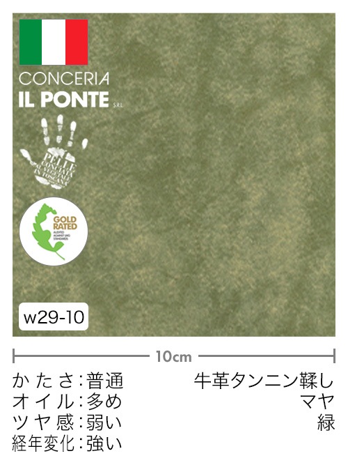 【切り革】牛革タンニン鞣し / IL PONTE / マヤ (緑)