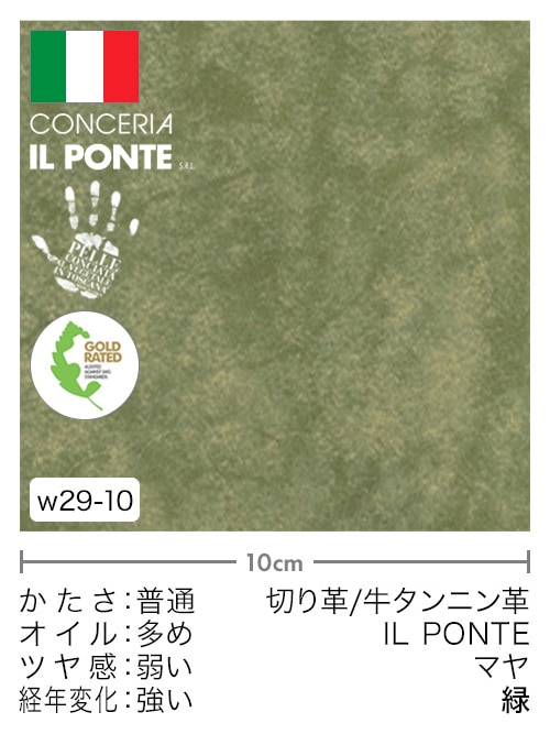 【切り革】牛タンニン革 / IL PONTE / マヤ (緑)