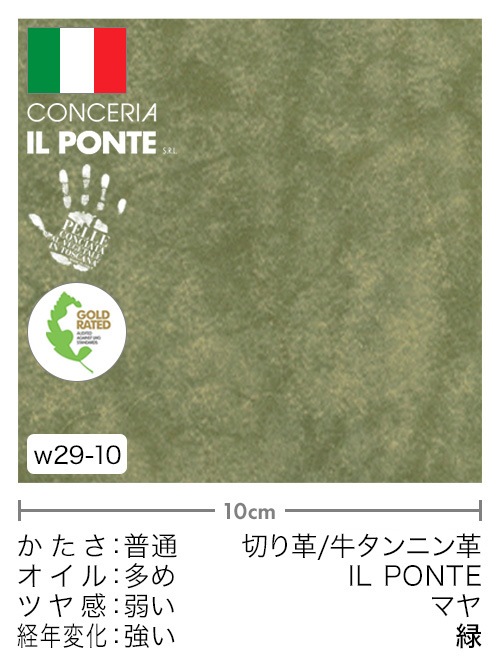 【切り革】牛タンニン革 / IL PONTE / マヤ (緑)