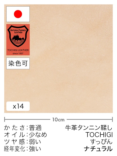 【切り革】牛革タンニン鞣し / 栃木レザー / すっぴん (ナチュラル)