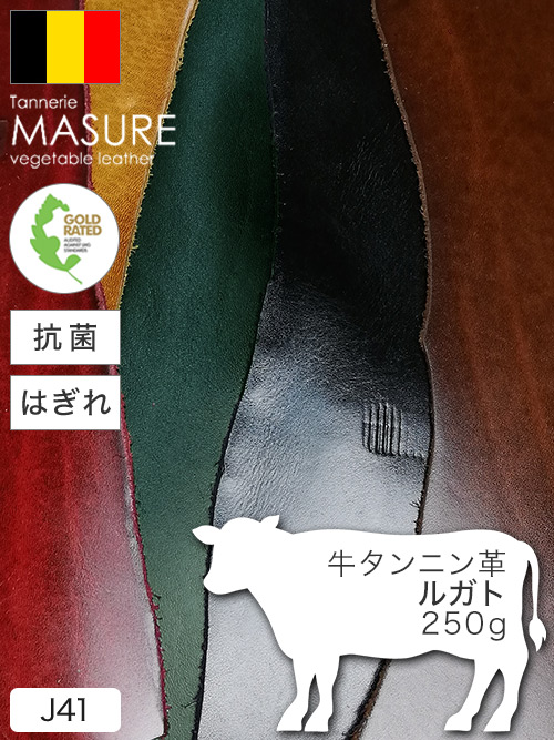 【はぎれ】牛タンニン革 / ルガト / 250g詰合せ (カラーMIX)