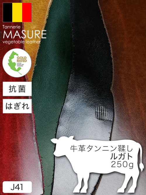 【はぎれ】牛革タンニン鞣し / ルガト / 250g詰合せ (カラーMIX)