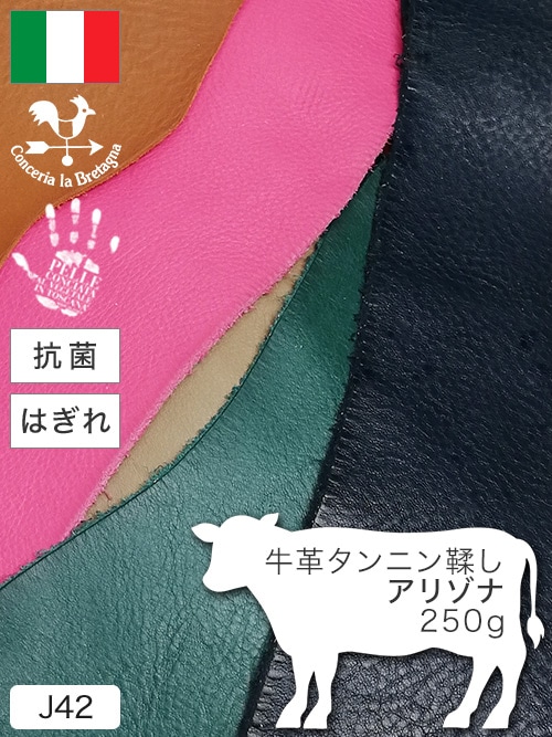 【はぎれ】牛革タンニン鞣し / アリゾナ / 250g詰合せ (カラーMIX)