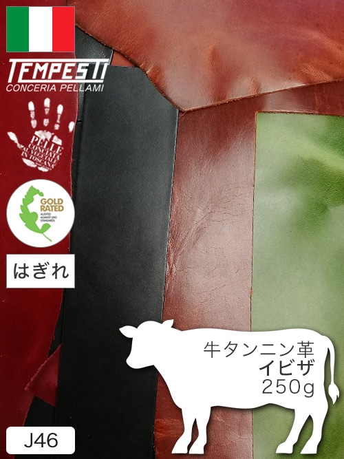 【はぎれ】牛タンニン革 / イビザ / 250g詰合せ (カラーMIX)