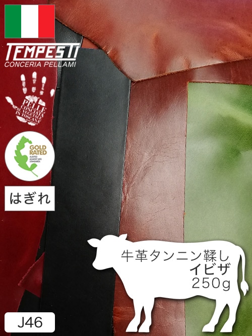 【はぎれ】牛革タンニン鞣し / イビザ / 250g詰合せ (カラーMIX)