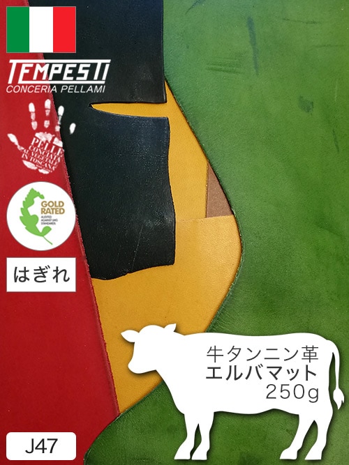 【はぎれ】牛タンニン革 / エルバマット / 250g詰合せ (カラーMIX)