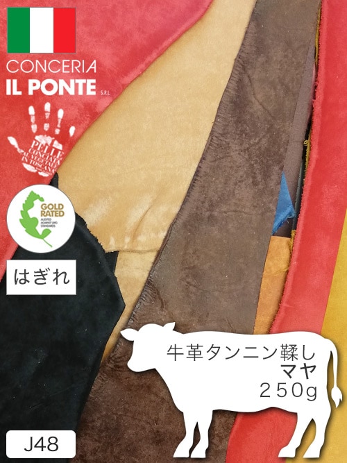 【はぎれ】牛革タンニン鞣し / マヤ / 250g詰合せ (カラーMIX)