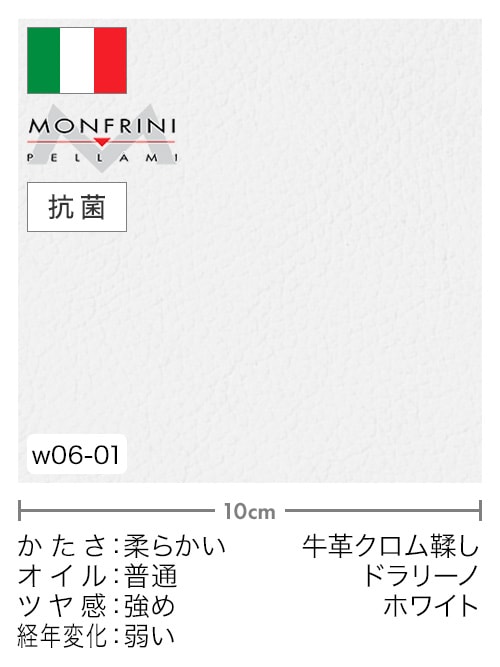 【切り革】牛革クロム鞣し / MONFRINI / ドラリーノ (ホワイト)