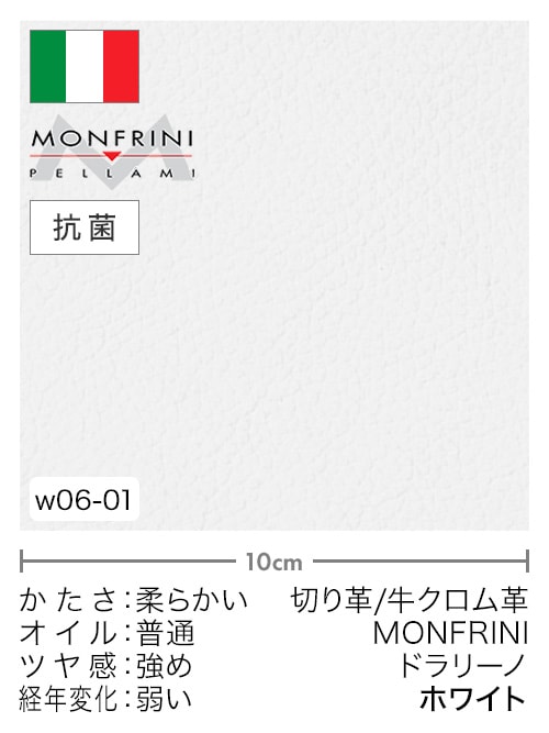 【切り革】牛クロム革 / MONFRINI / ドラリーノ (ホワイト)