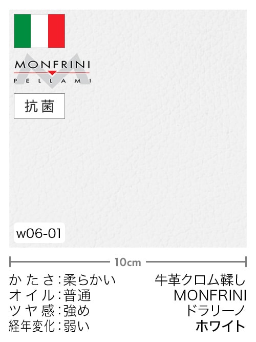 【切り革】牛革クロム鞣し / MONFRINI / ドラリーノ (ホワイト)