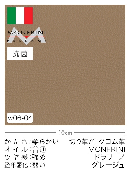 【切り革】牛クロム革 / MONFRINI / ドラリーノ (グレージュ)