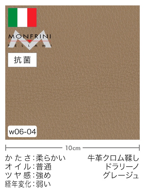 【切り革】牛革クロム鞣し / MONFRINI / ドラリーノ (グレージュ)